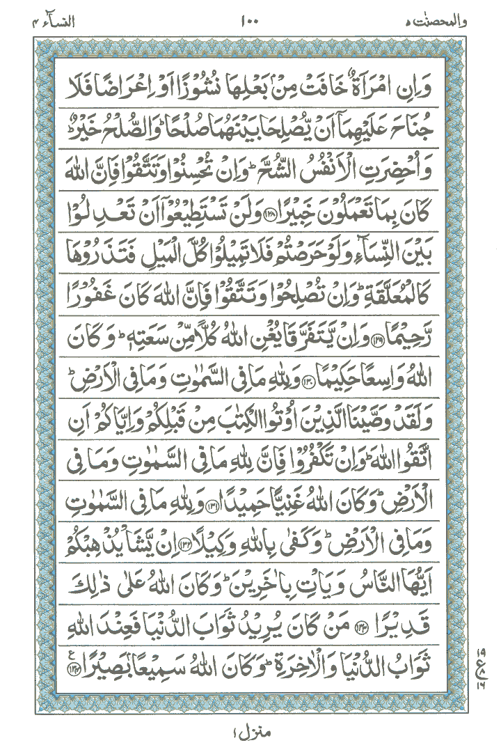 Online Quran Page 100