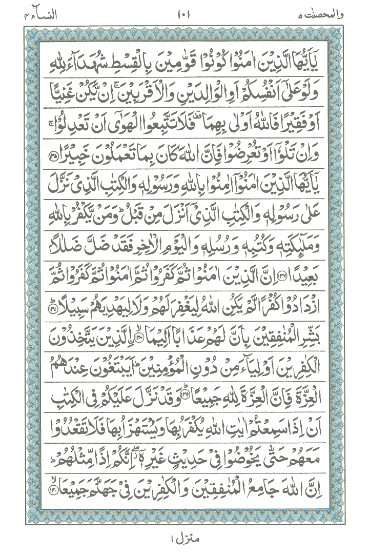 Online Quran Page 101