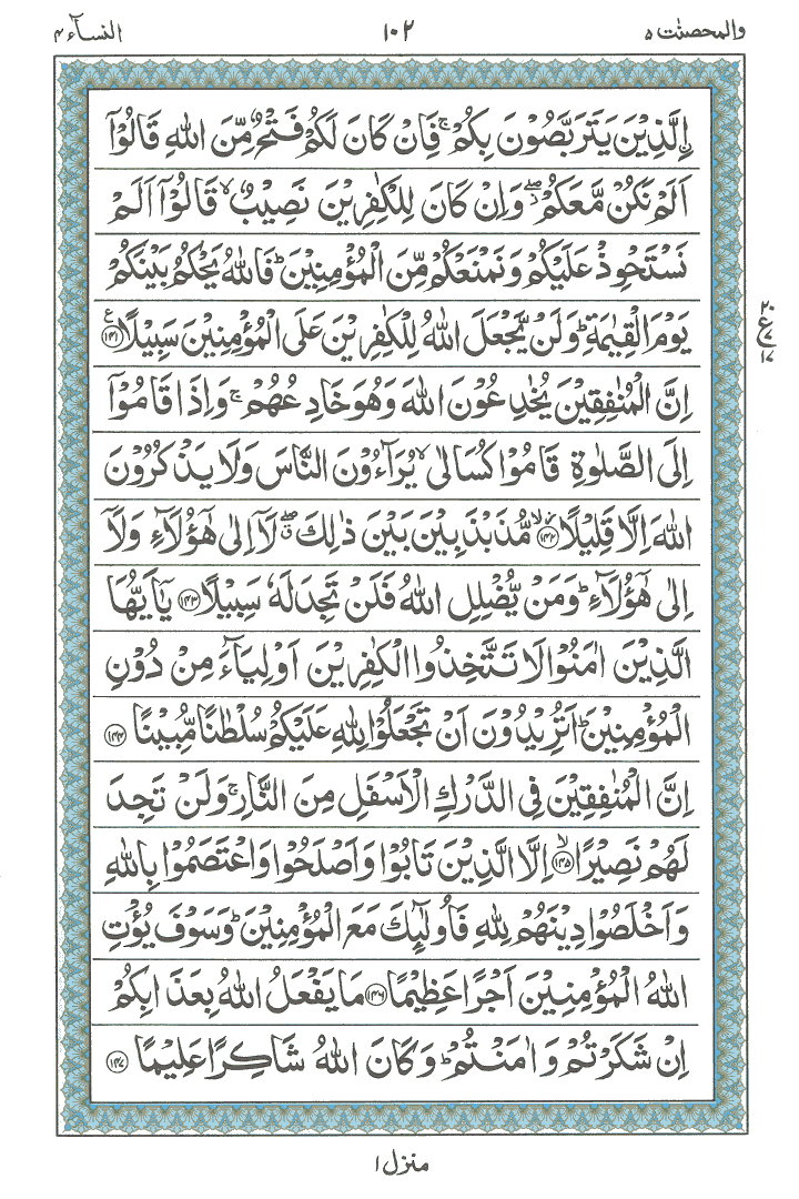 Online Quran Page 102