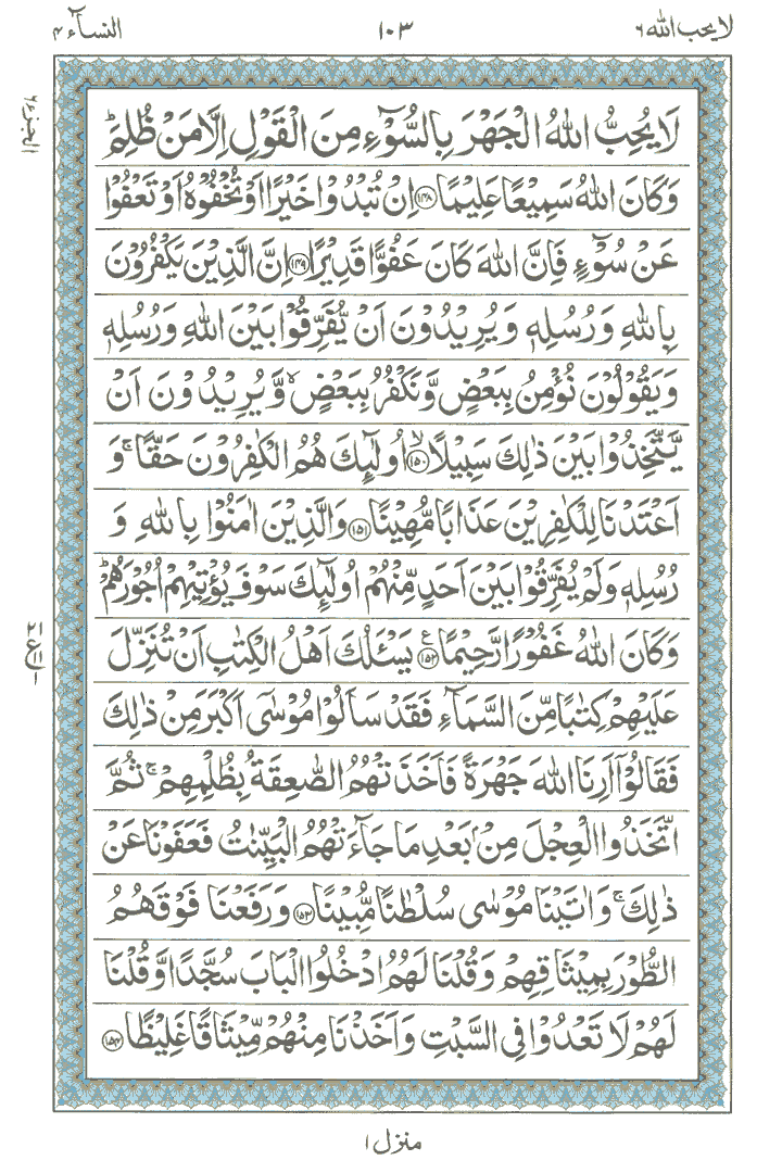 Online Quran Page 103