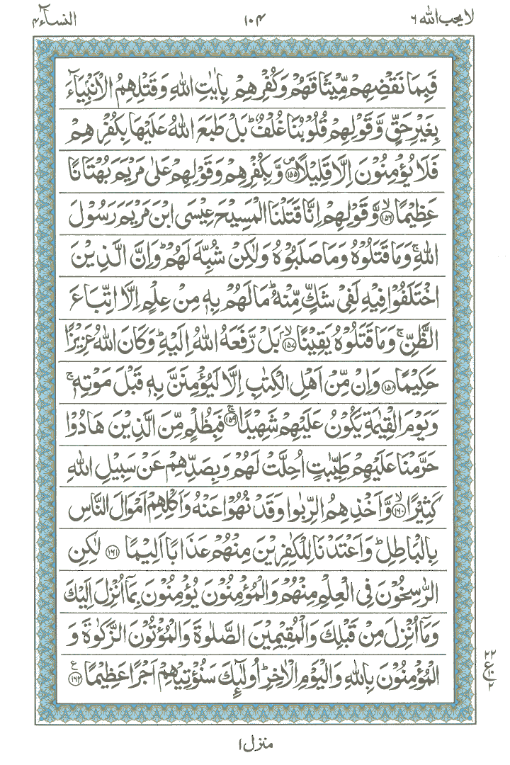 Online Quran Page 104