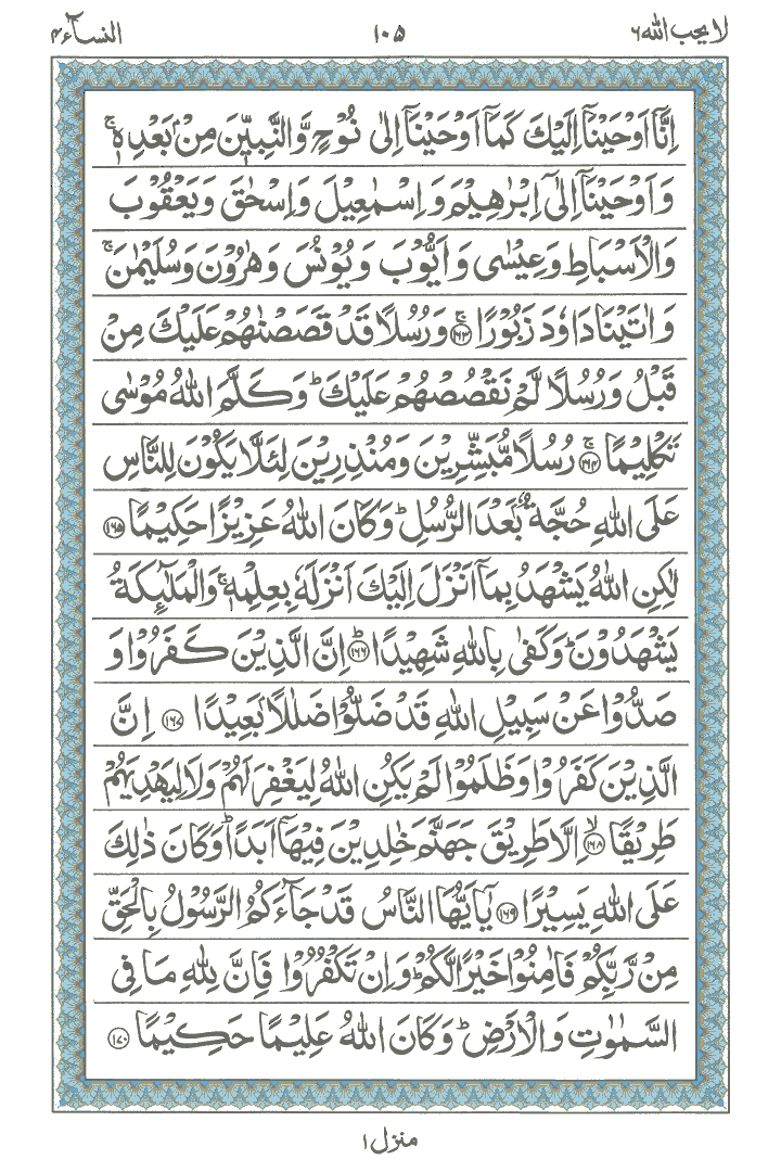 Online Quran Page 105