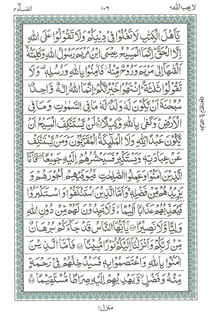 Online Quran Page 106