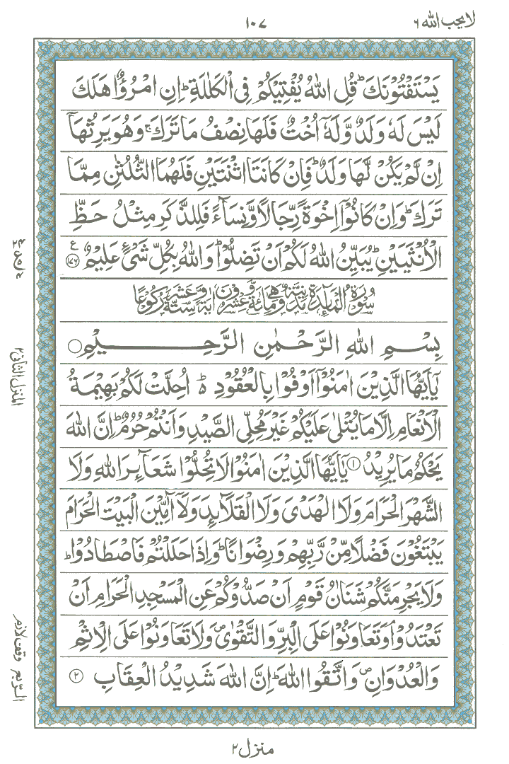 Online Quran Page 107
