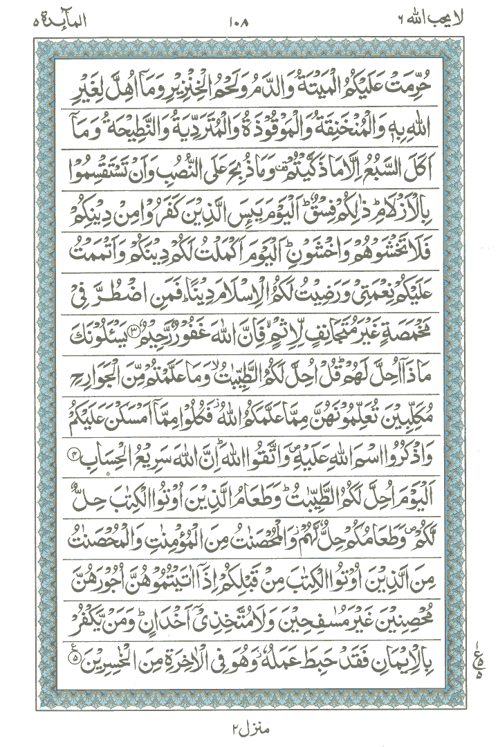 Online Quran Page 108