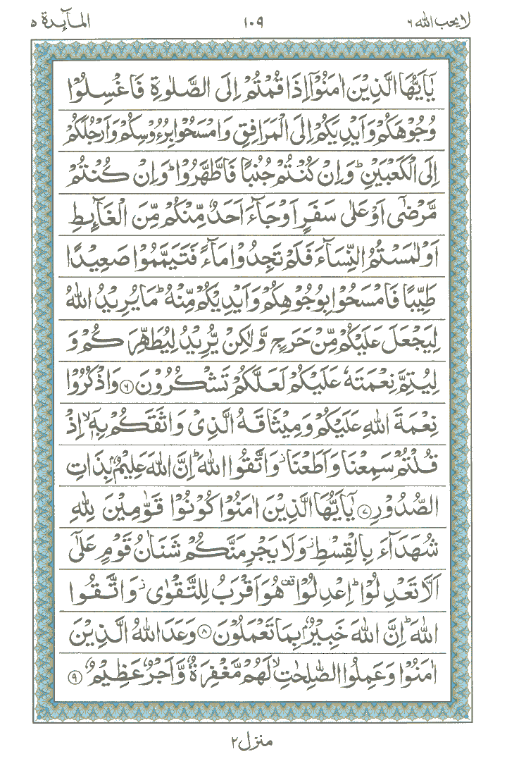 Online Quran Page 109
