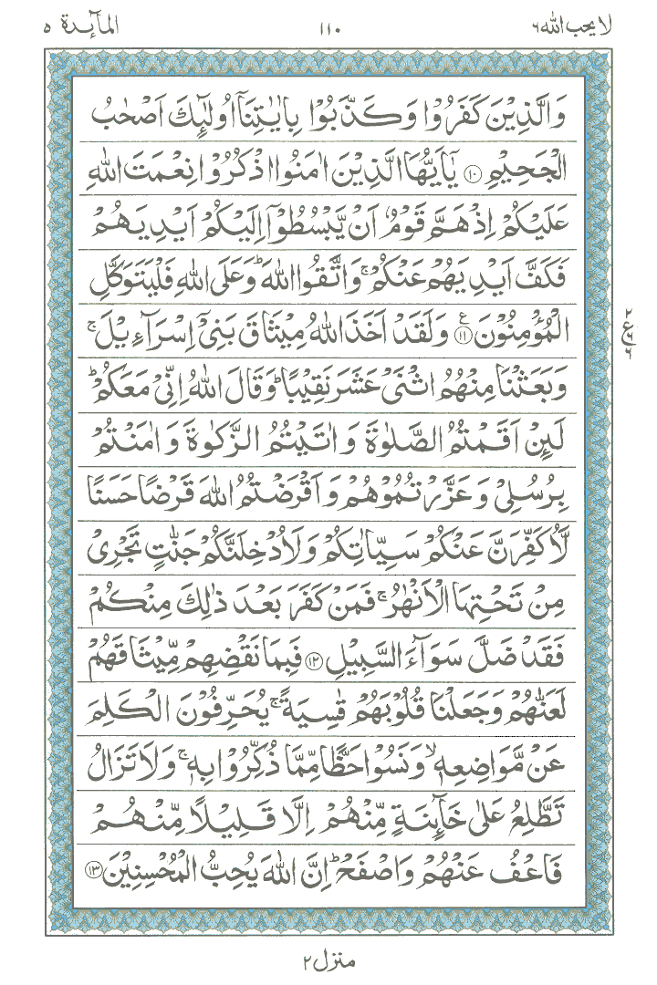 Online Quran Page 110