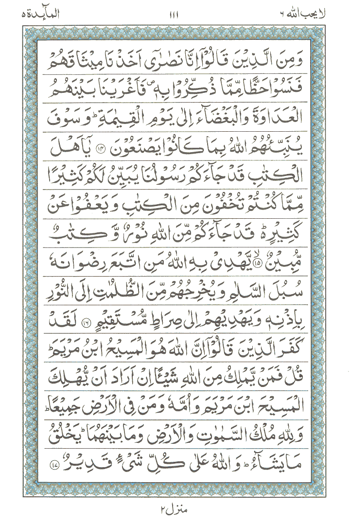 Online Quran Page 111