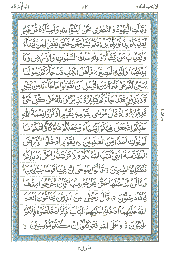 Online Quran Page 112