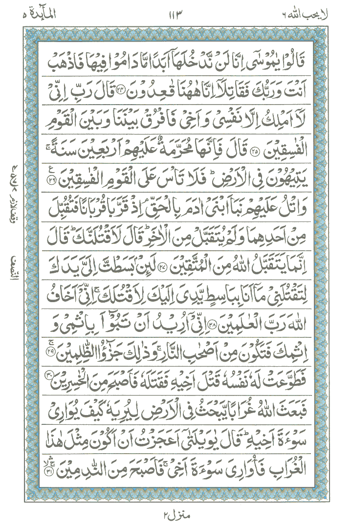 Online Quran Page 113