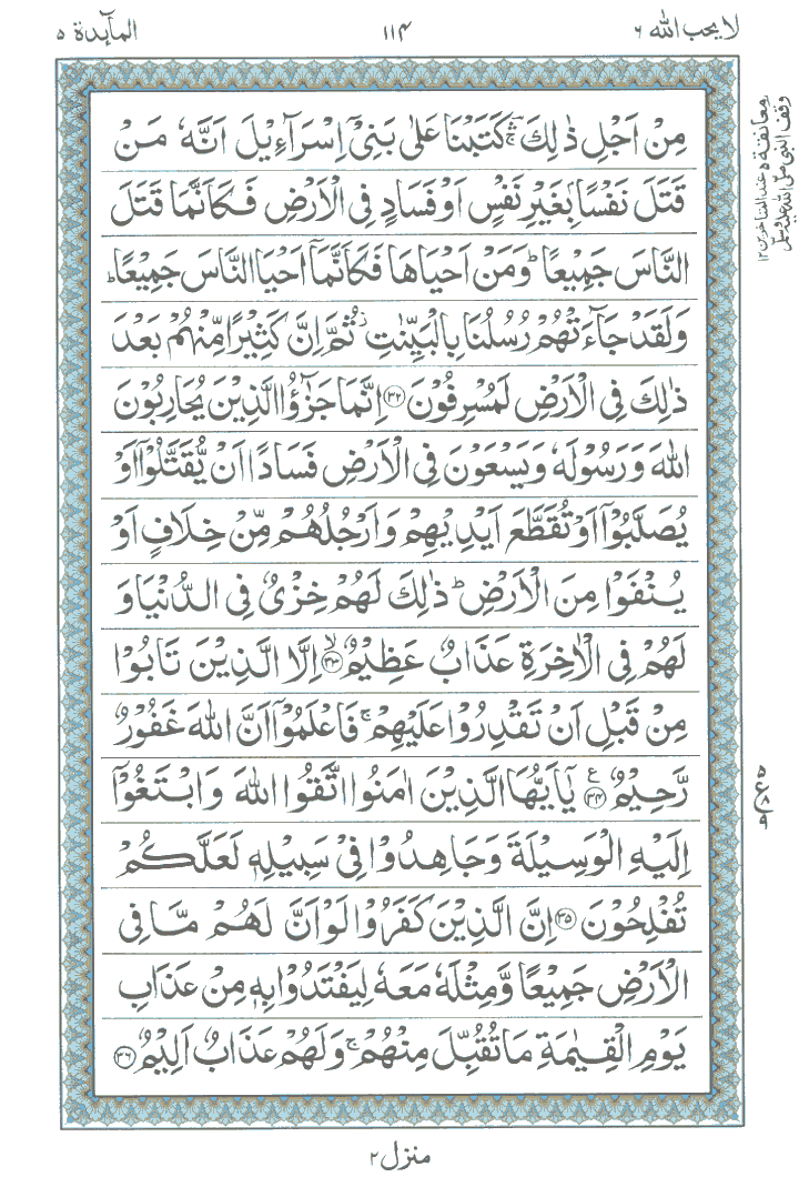 Online Quran Page 114