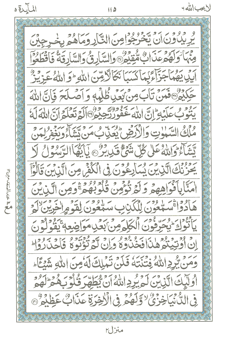 Online Quran Page 115