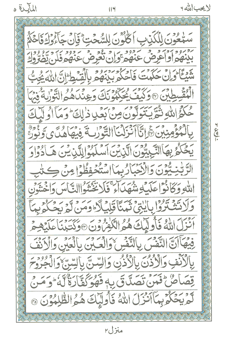 Online Quran Page 116