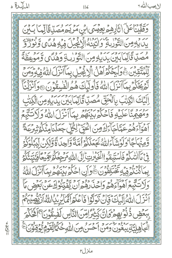 Online Quran Page 117