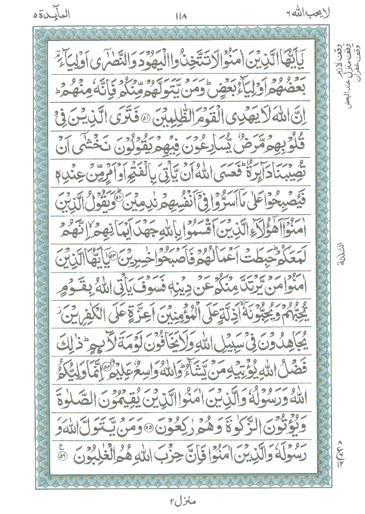 Online Quran Page 118
