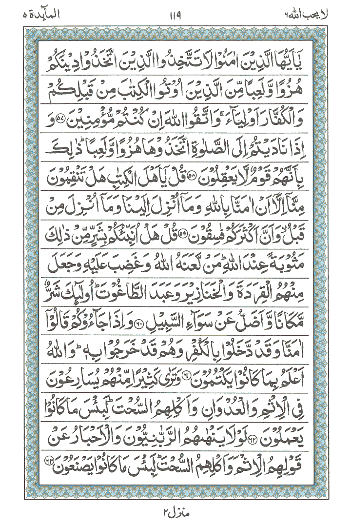 Online Quran Page 119