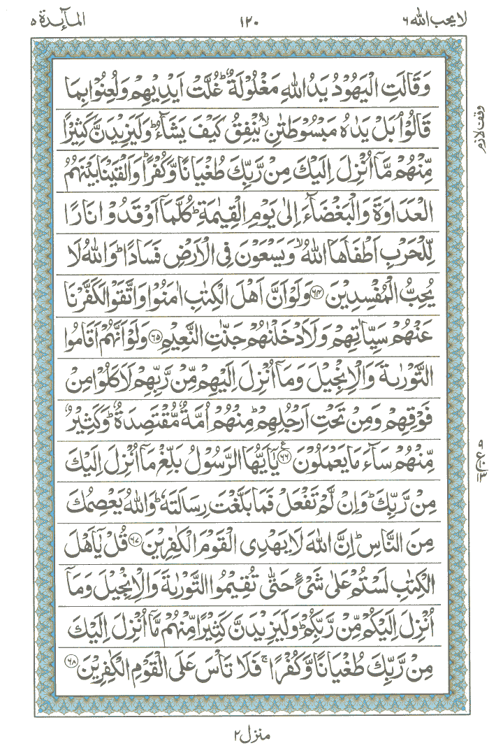 Online Quran Page 120
