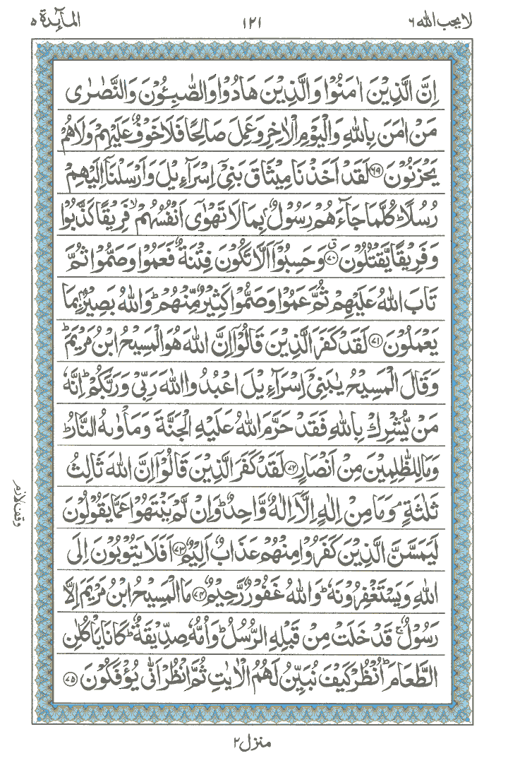 Online Quran Page 121