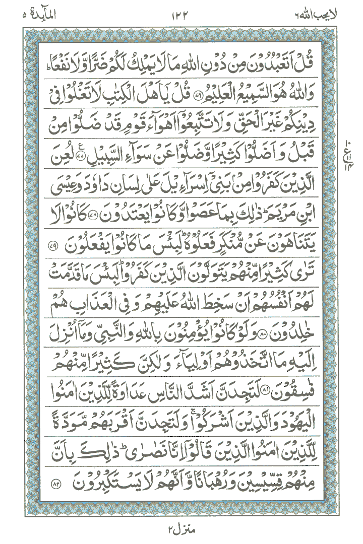 Online Quran Page 122