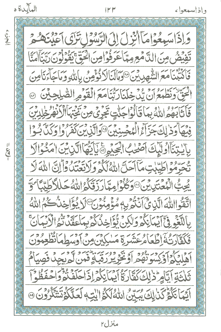 Online Quran Page 123