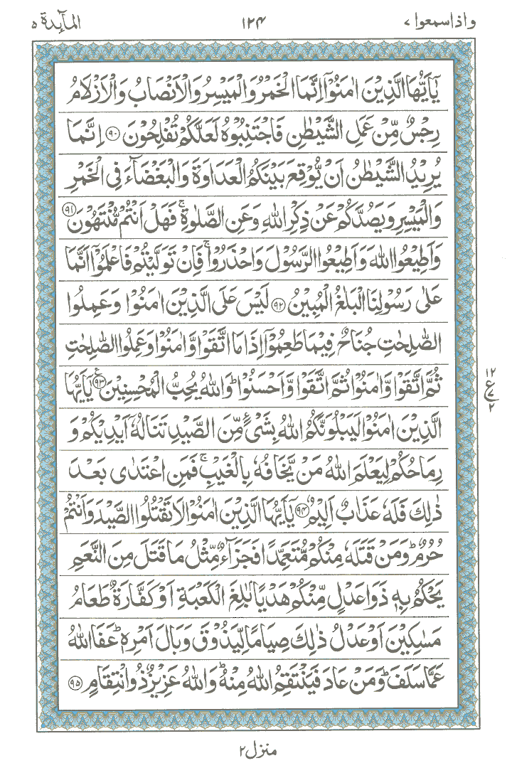 Online Quran Page 124