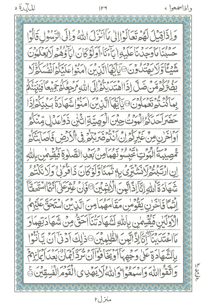 Online Quran Page 126