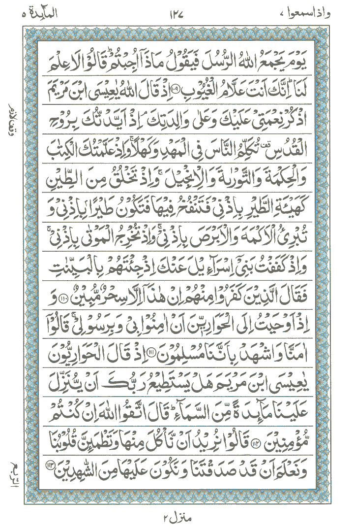 Online Quran Page 127
