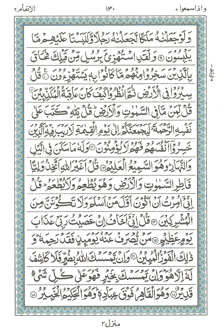 Online Quran Page 130