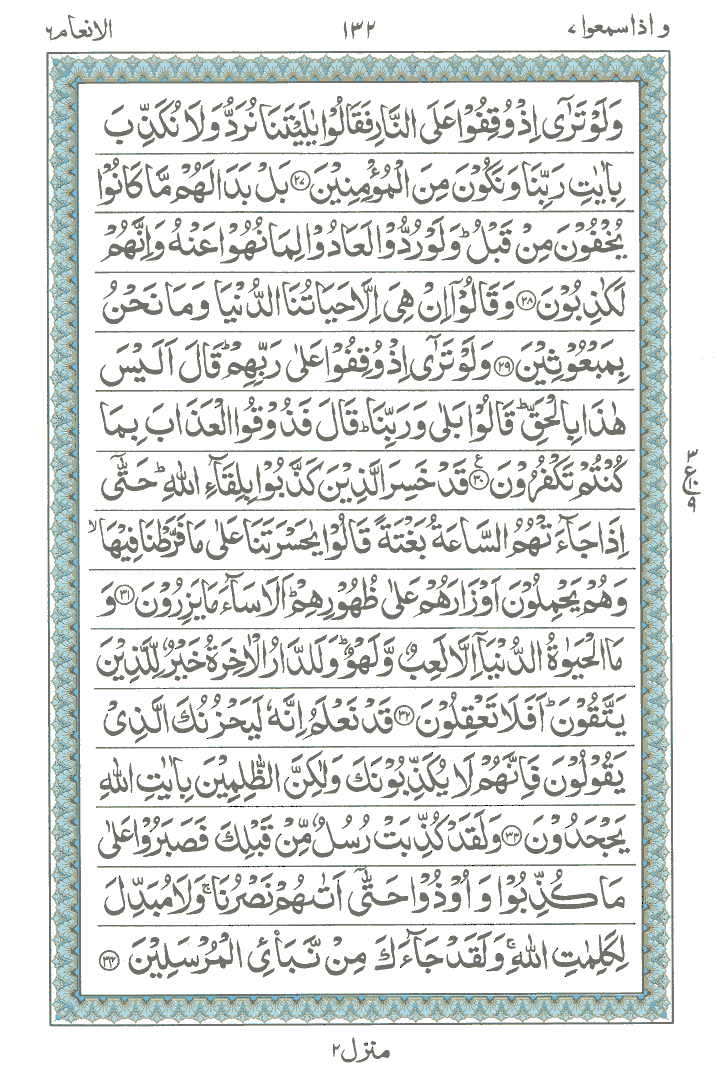 Online Quran Page 132
