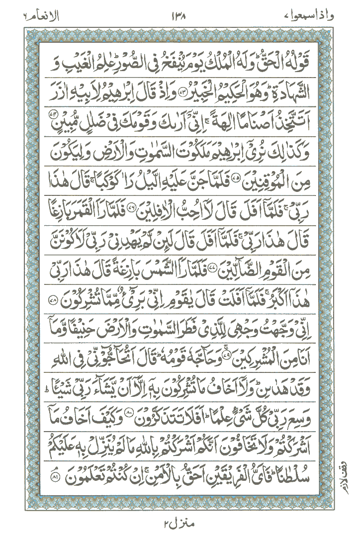 Online Quran Page 138