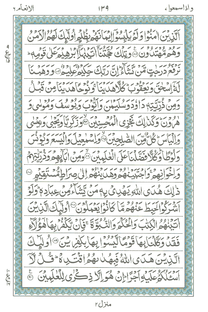 Online Quran Page 139