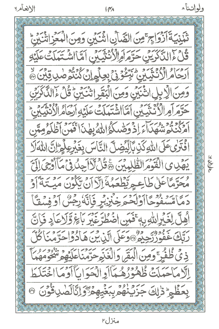 Online Quran Page 148