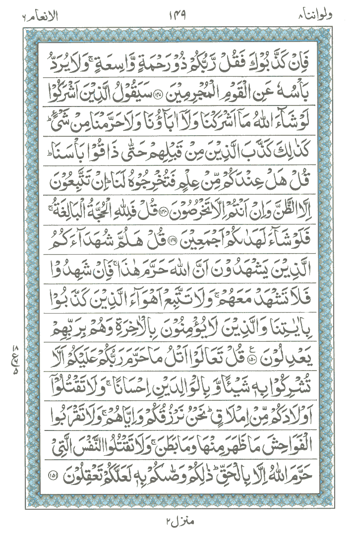 Online Quran Page 149