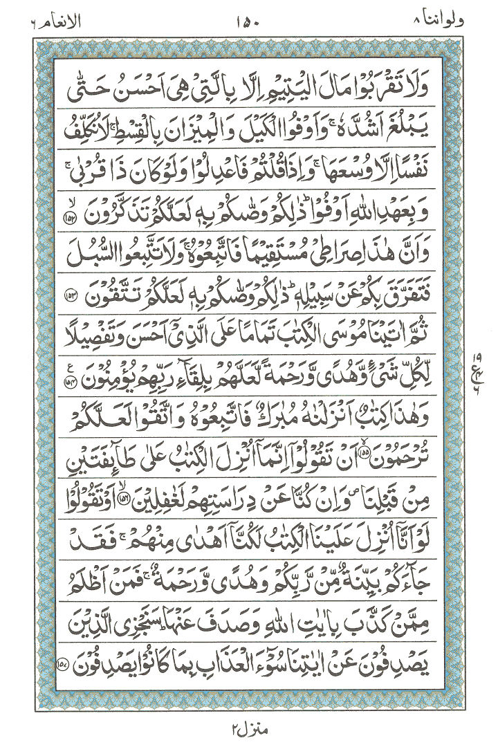 Online Quran Page 150