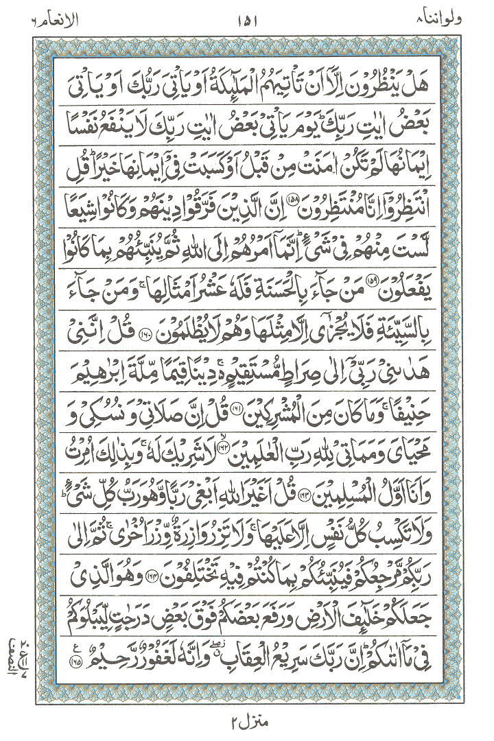 Online Quran Page 151