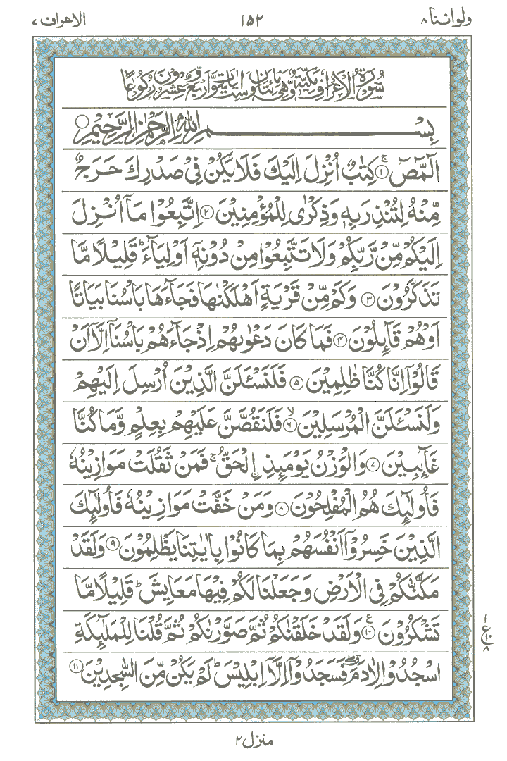 Online Quran Page 152
