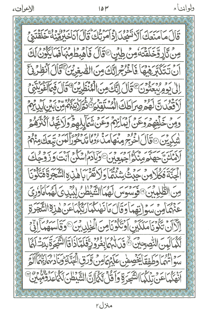 Online Quran Page 153