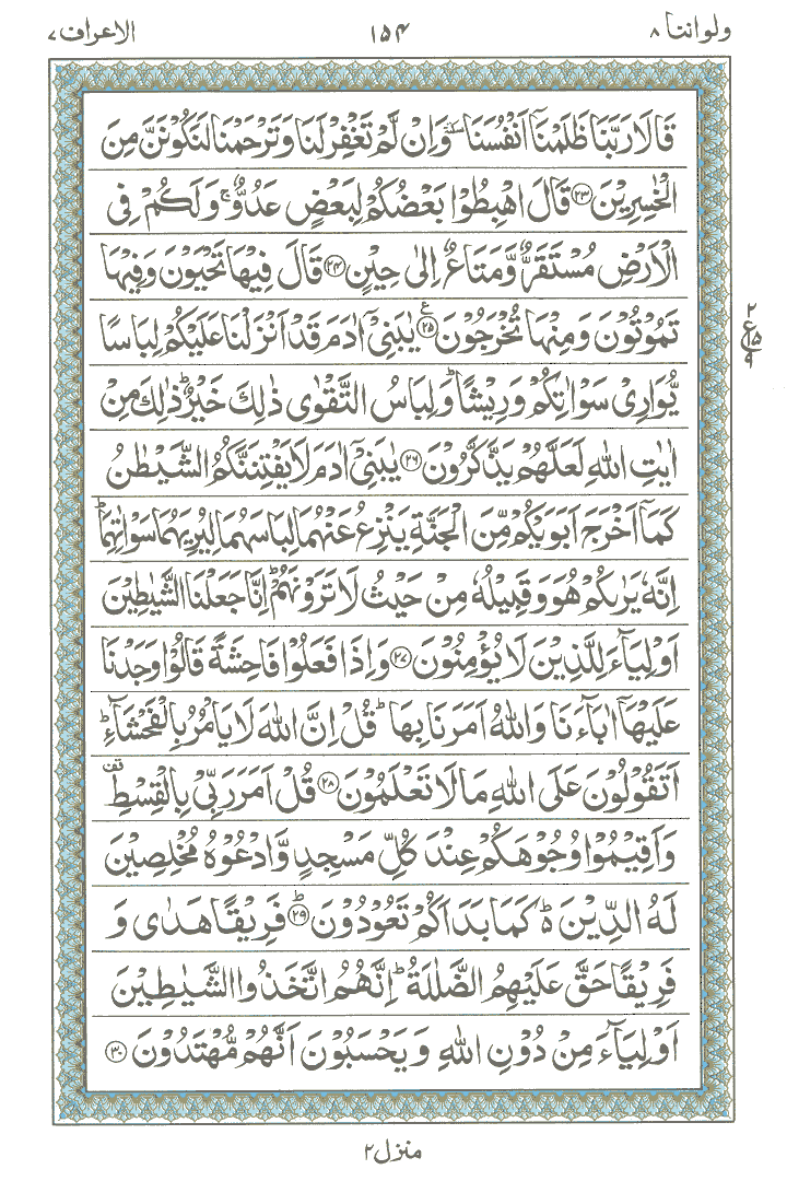 Online Quran Page 154