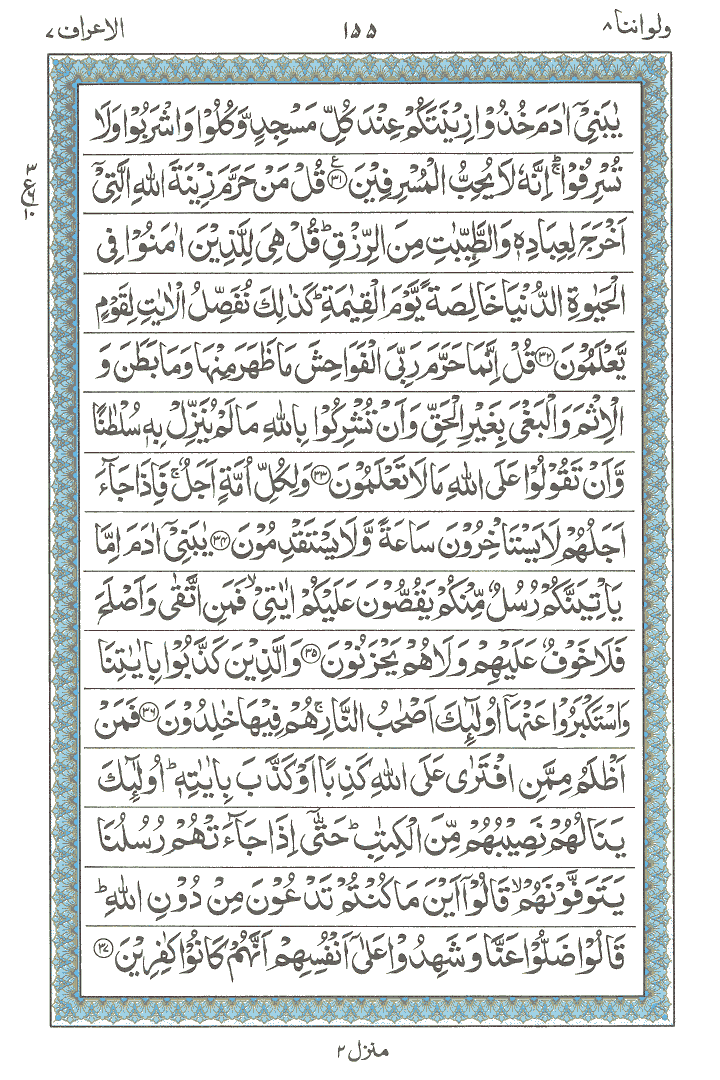Online Quran Page 155