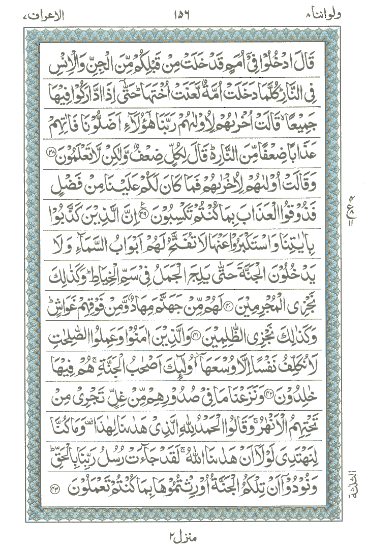 Online Quran Page 156