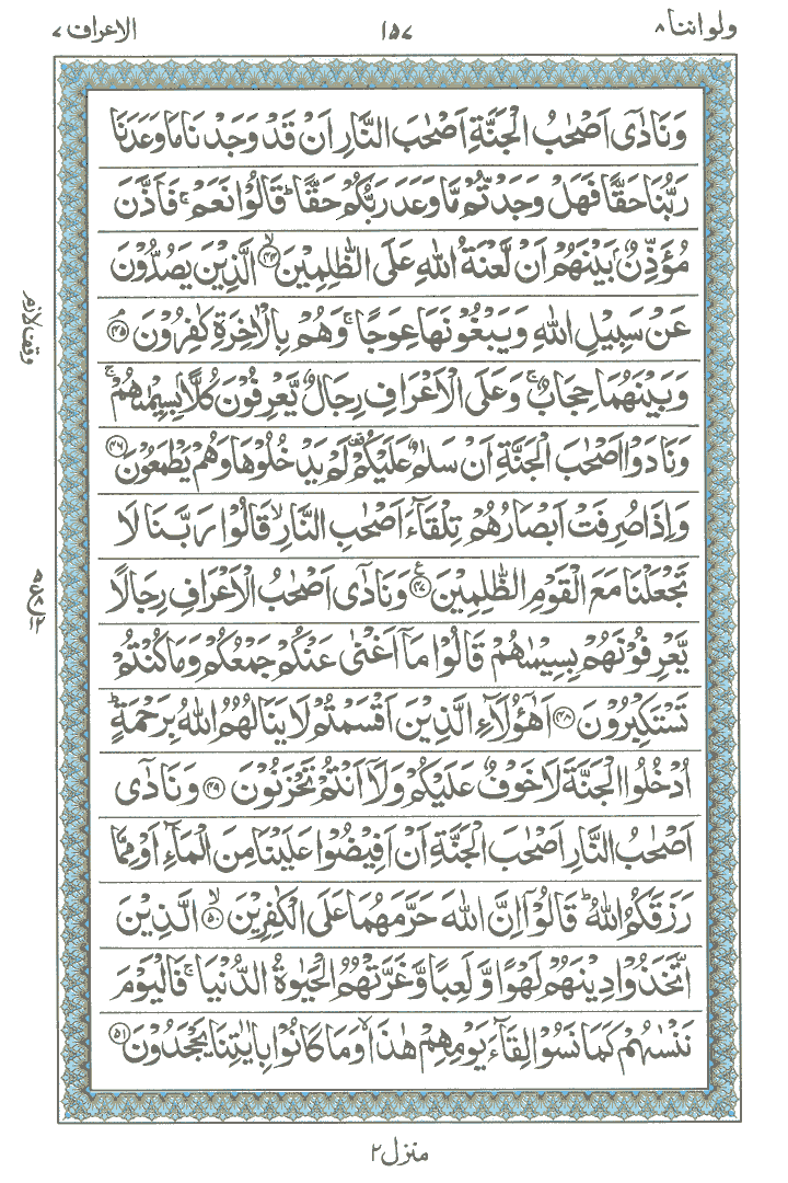 Online Quran Page 157