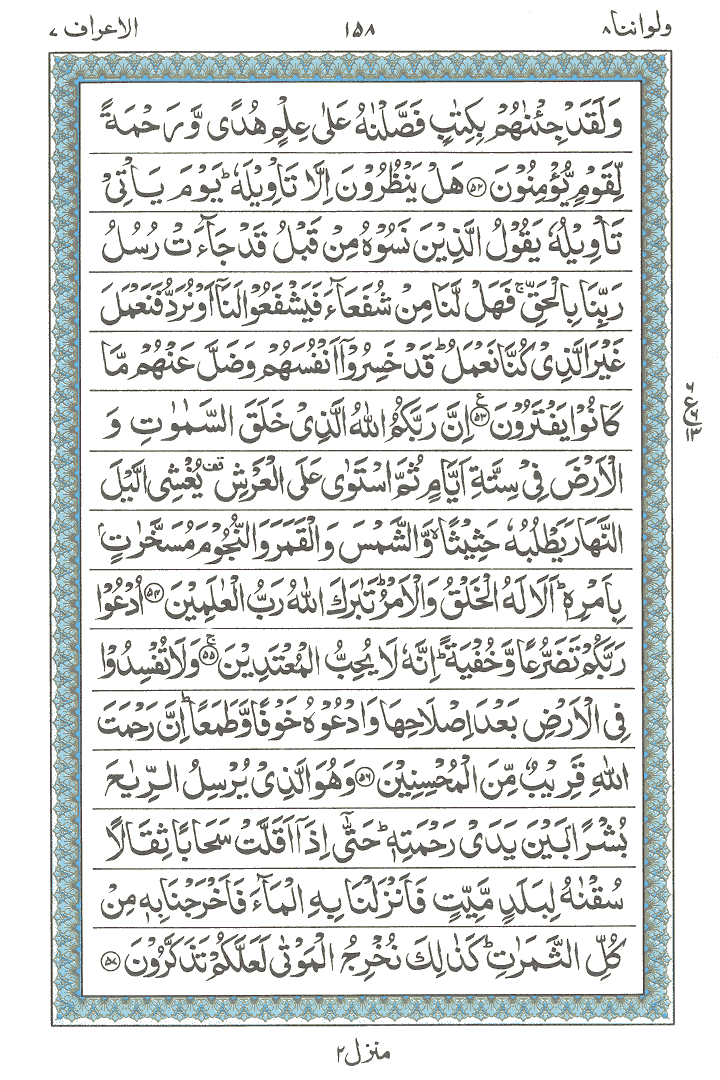 Online Quran Page 158