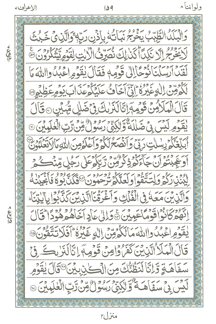 Online Quran Page 159