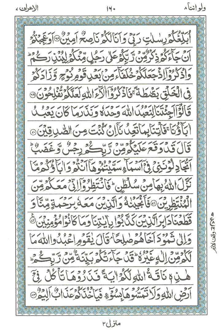 Online Quran Page 160