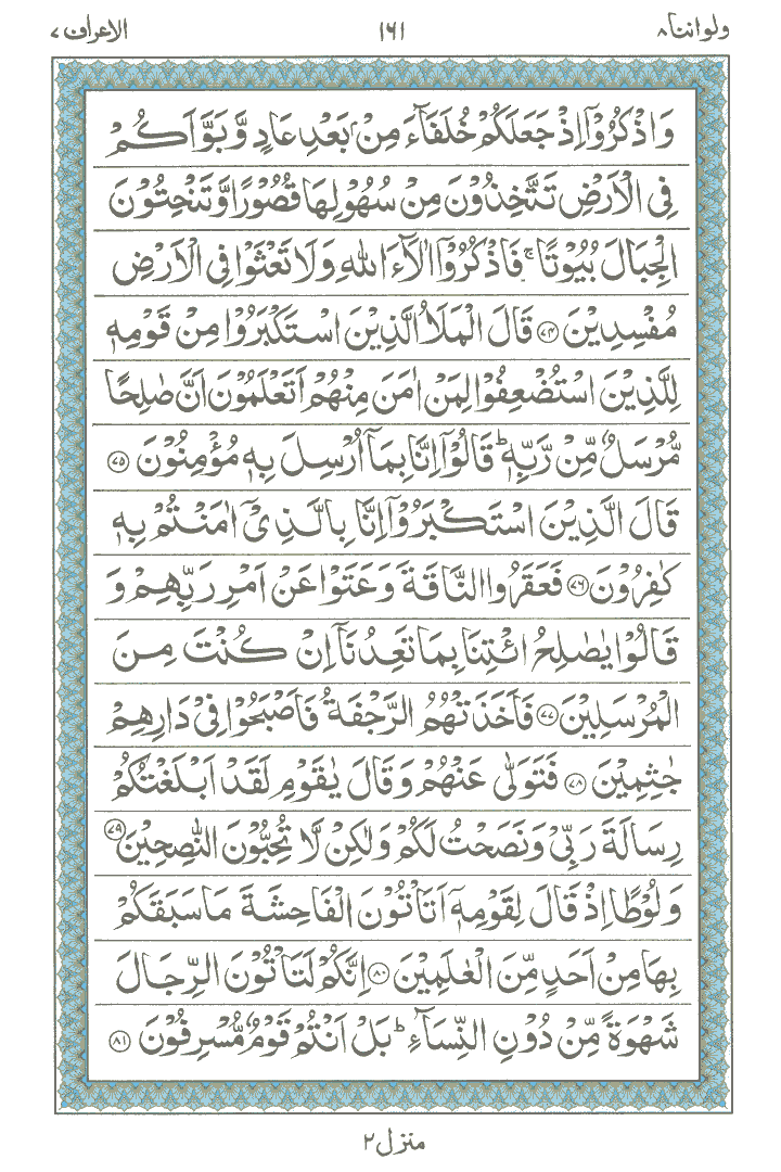 Online Quran Page 161