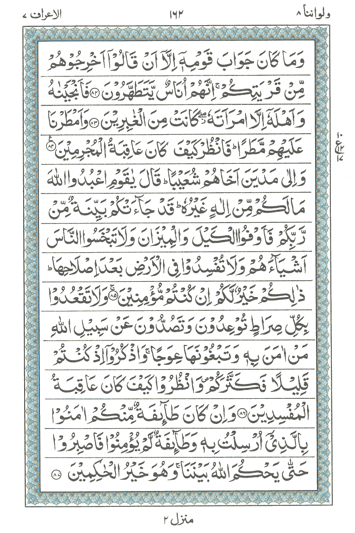 Online Quran Page 162