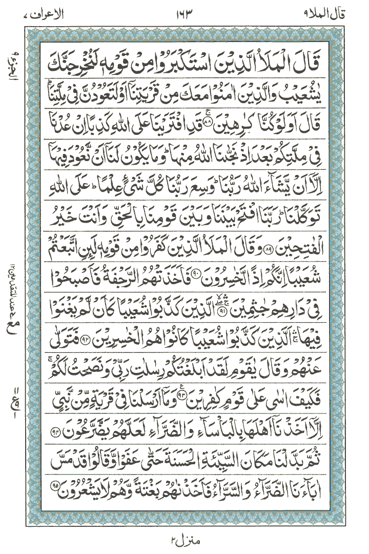 Online Quran Page 163