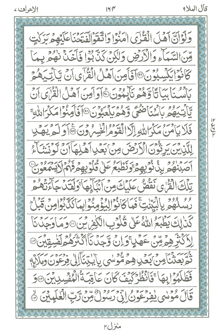 Online Quran Page 164
