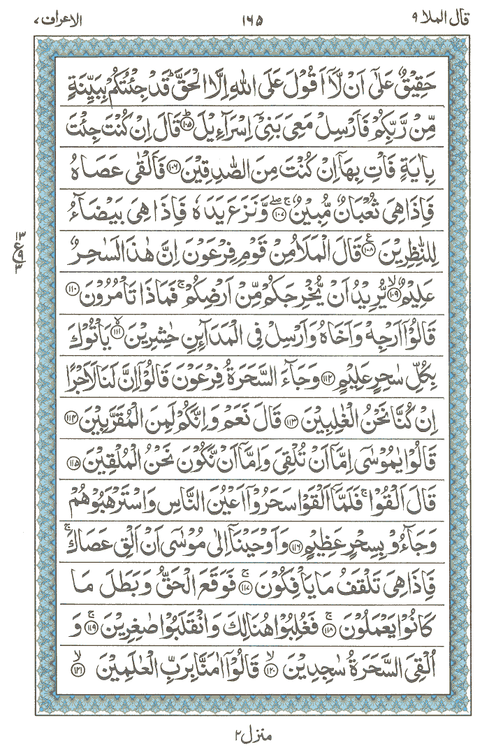 Online Quran Page 165