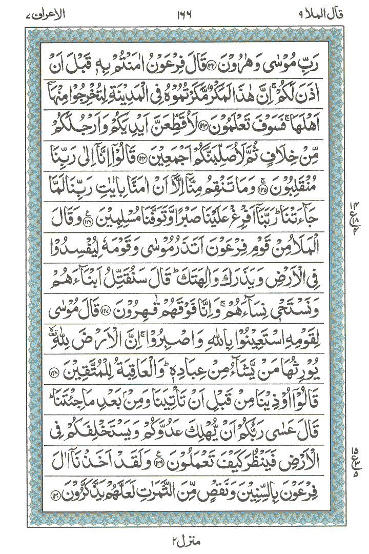 Online Quran Page 166